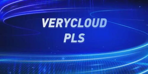 攜手亞馬遜云科技與VeryCloud，開(kāi)啟您的智能云轉(zhuǎn)型之旅